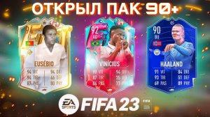 Поймал легенду Реала в паке. Открытие паков FIFA23