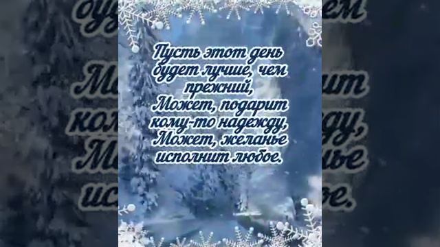#доброеутро #хорошегодня #пожелания #снаступающимновымгодом