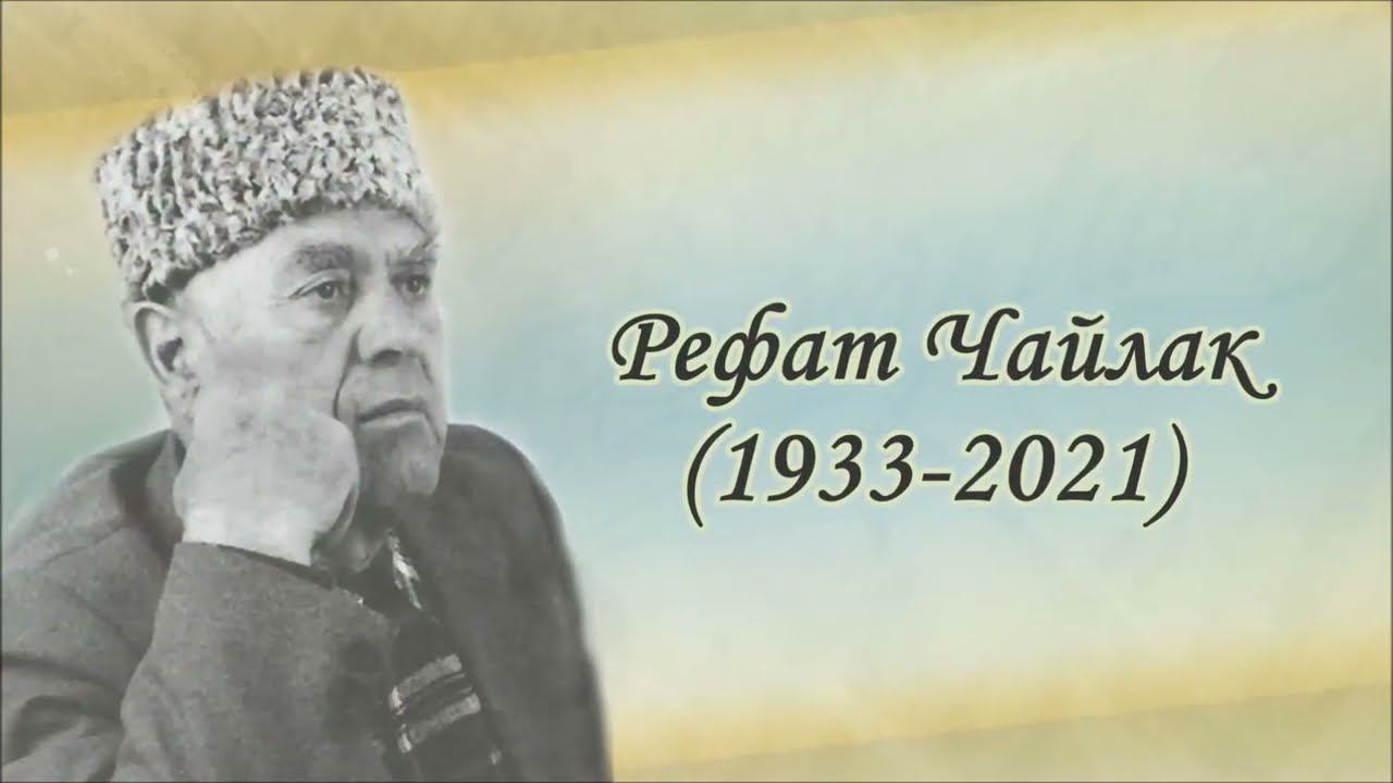 Рефат Чайлак - 90 лет со дня рождения смотреть онлайн