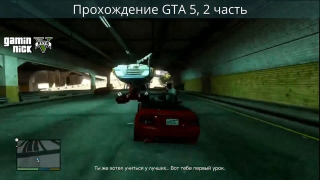 Прохождение игры GTA 5 на русском, 2 часть смотреть онлайн