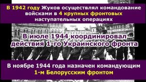 7 Фактов - Жуков - "Маршал Победы"