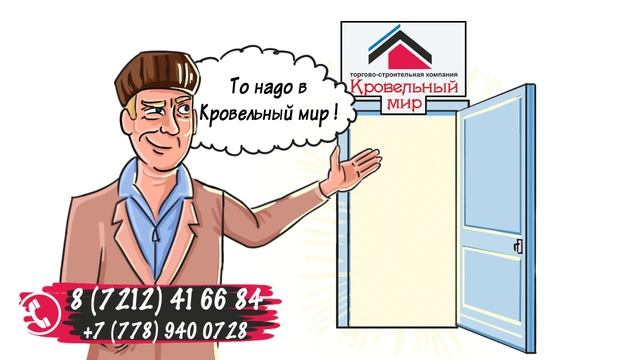 Дудл ролик для кровельной компании | Рекламное видео для кровельного мира смотреть онлайн