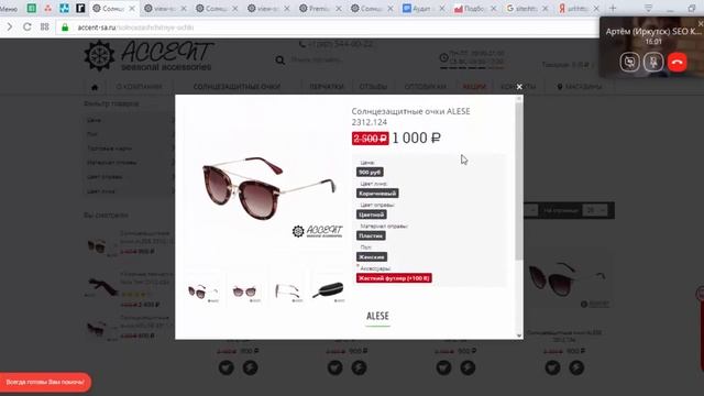 SEO ошибки интернет магазина очков accent-sa.ru смотреть онлайн