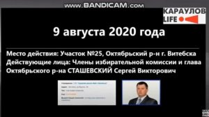 ФАЛЬСИФИКАЦИЯ ИТОГОВ ГОЛОСОВАНИЯ В ПОЛЬЗУ А.ЛУКАШЕНКО И НЕ ДОПУСК  ВЫБОРАМ ПРЕЗИДЕНТА 2020 В БР ?!