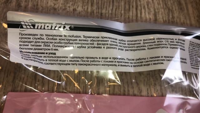 Валик для фасадных работ синтетический, 250мм, ворс 18мм, D 36 мм, ручка 6 мм, Matrix, Артикул:8088 смотреть онлайн