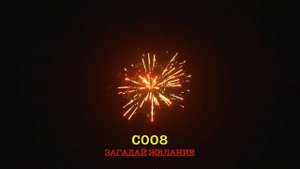 Салют фейерверк Загадай желание