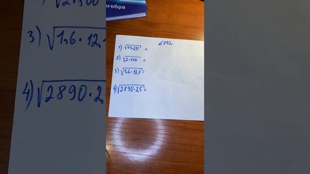 Алгебра 8 кл номер 891 892