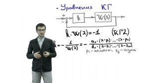 c09 2, Корневой годограф: уравнения КГ