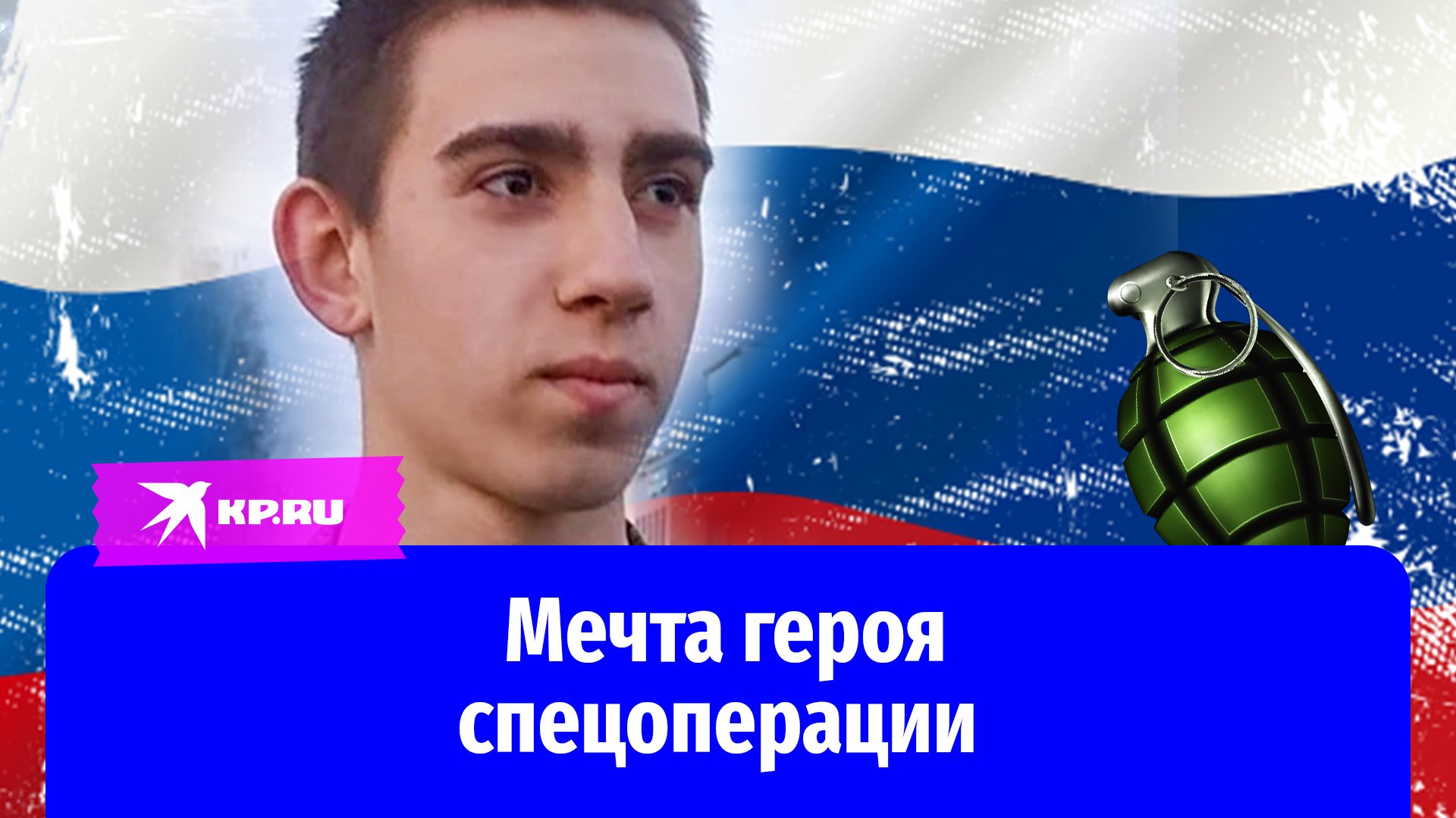 Герой спецоперации 20-летний Кирилл Матюшин учит детей военной подготовке