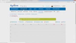 Обучение на дому: как создать расписание в kundelik.kz?