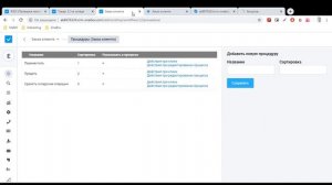 Работа с ячейками складов