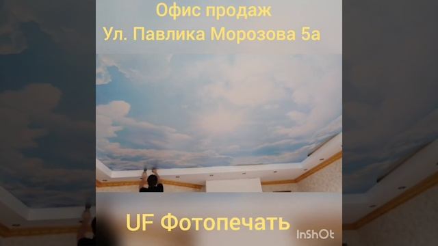 UF фотопечать на натяжном потолке в Калининграде. смотреть онлайн