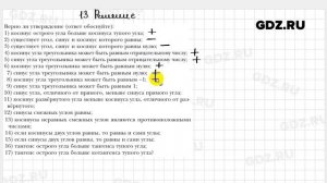 № 13 - Геометрия 9 класс Мерзляк