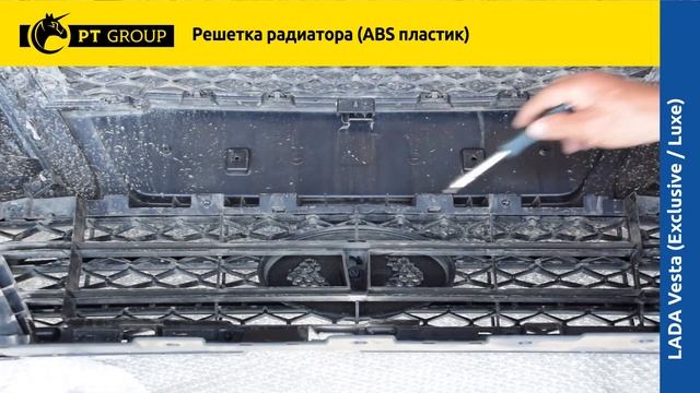 LADA Vesta (Exclusive/Luxe) Решетка радиатора из ABS пластика смотреть онлайн