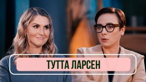 Тутта Ларсен - о телевидении сейчас, временах MTV, культуре отмены и пути к Богу