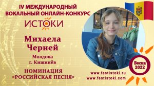 Михаела Черней, 12 лет. Молдова, г. Кишинёв. "Сердце"