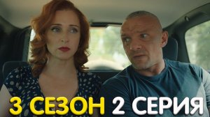 Жуки 3 сезон 2 серия обзор