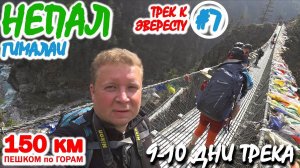 ПЕШКОМ до ЭВЕРЕСТА #7: 9-10 дни. Скальп ЙЕТИ, виды ЭВЕРЕСТА, NAMCHE BAZAR - KHUMJUNG