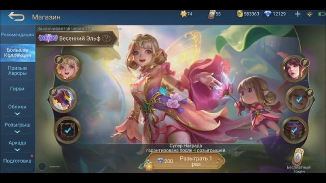 СКИН КОЛЛЕКТОР| COLLECTOR SKIN| MOBILE LEGENDS смотреть онлайн
