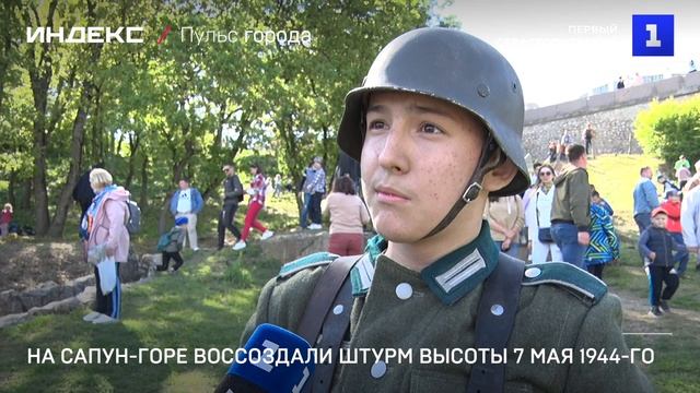 На Сапун-горе воссоздали штурм высоты 7 мая 1944-го