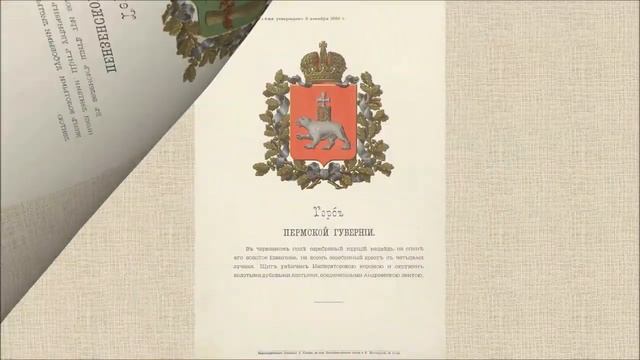 Гербы губерний и областей Российской империи смотреть онлайн