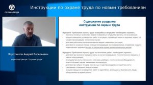 Разработка инструкций по охране труда: новые требования, лайфхаки, примеры.