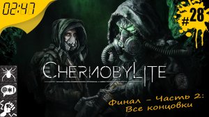 Финал - Часть 2: Все концовки ? #28 Chernobylite ? 2:47