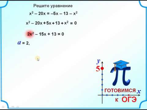 Математика ОГЭ. Квадратное уравнение. Задание на соотнесение