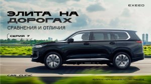 EXEED VX: Что владелец BMW X7 думает о ходовых качествах EXEED VX