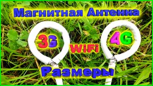 ✅Размеры магнитной 4G Антенны.mp4