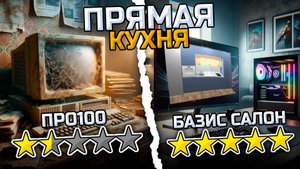 Прямая кухня в БАЗИС САЛОНЕ