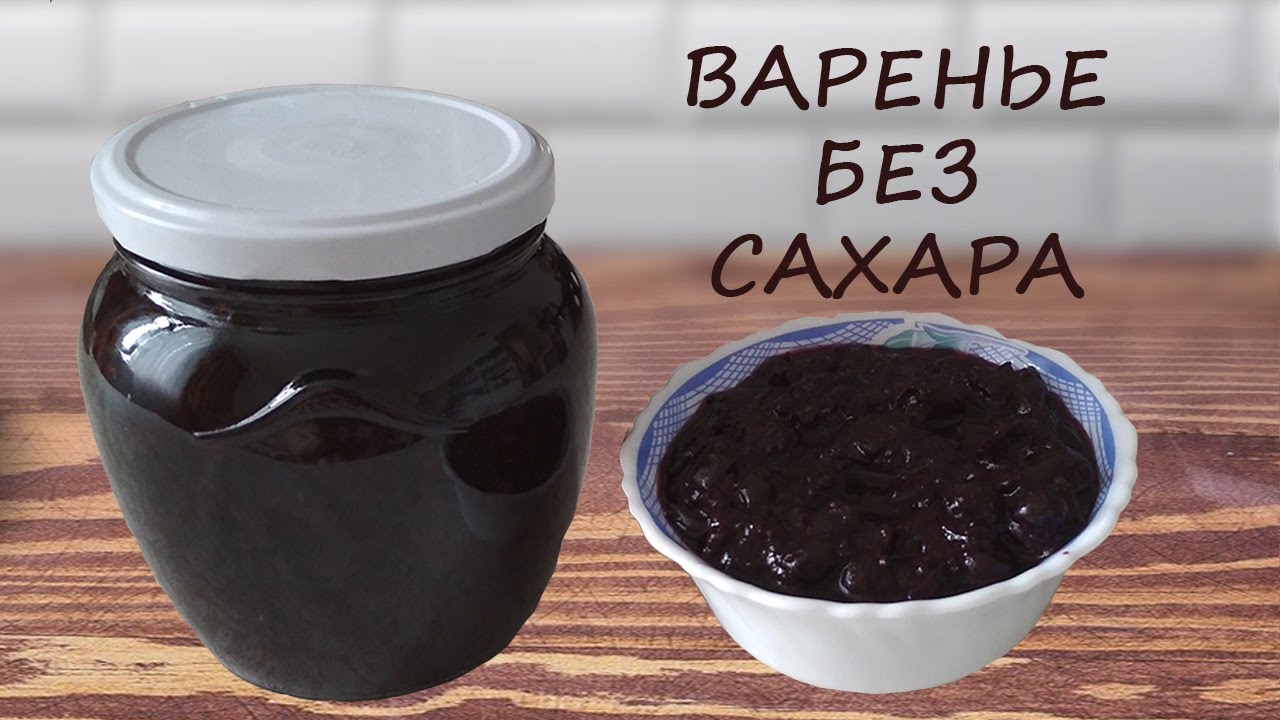 Пектиновое варенье без сахара. ПП варенье без сахара. Конфитюр для диабетиков. Варенье без сахара для диабетиков. ПП джем.