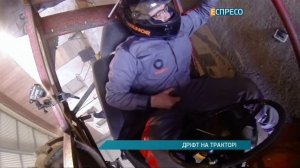 Дріфт на тракторі