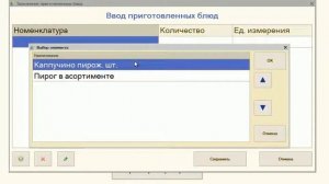 1C для ресторана. Ввод приготовления блюд с рабочего места