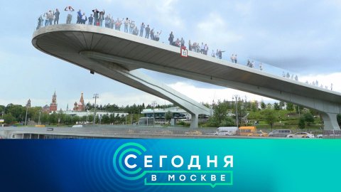 «Сегодня в Москве»: 27 сентября 2023 года