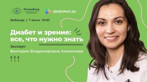 Диабет и зрение: все, что нужно знать