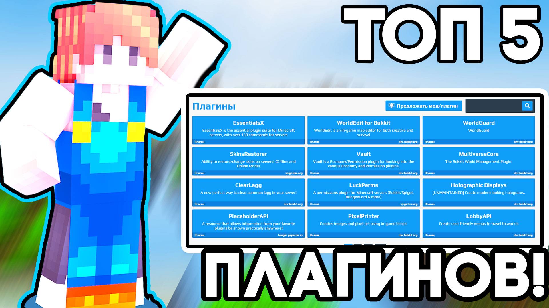 Топ 3 плагинов в Aternos майнкрафт для вашего сервера Minecraft _ Лучшие плагины для сервера
