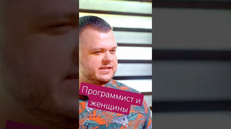 Как склеить программиста #shorts #юмор #приколы