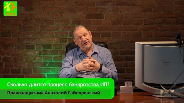 ⏰Сколько длится процесс банкротства ИП?