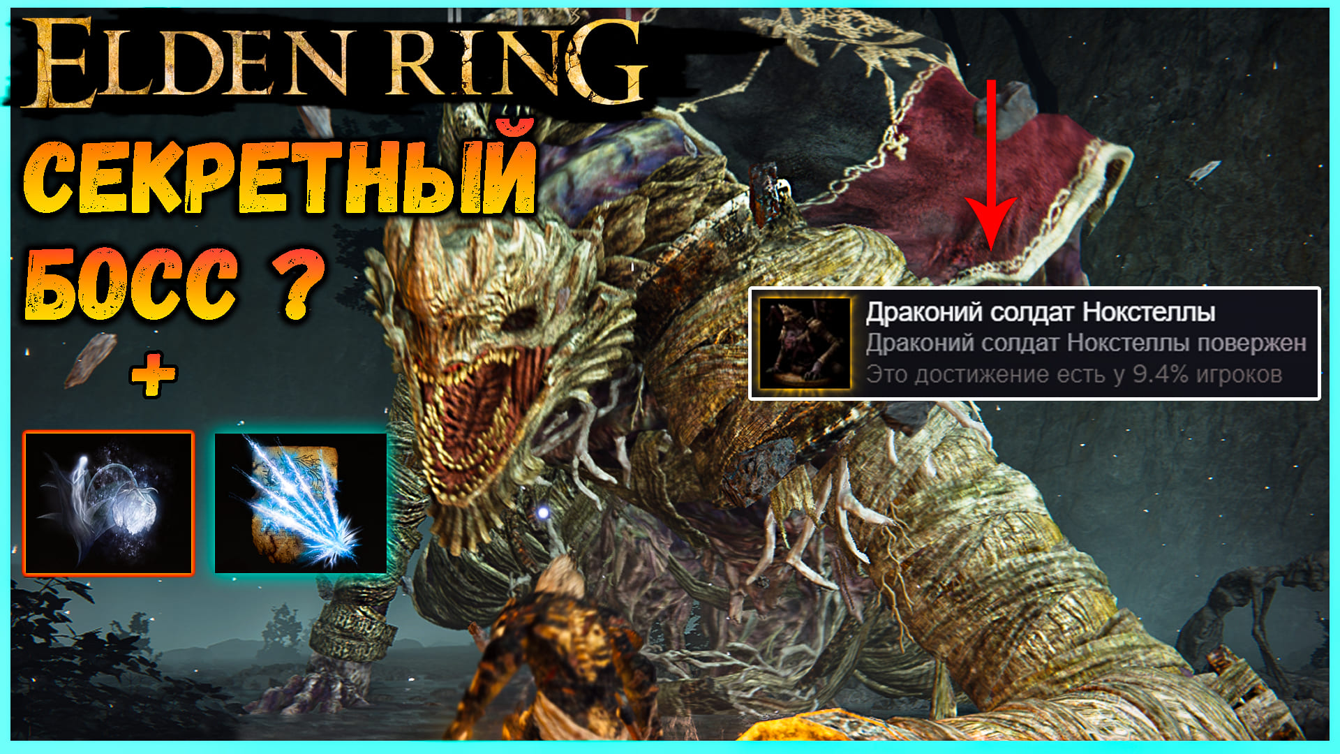 Карта нокстеллы elden ring