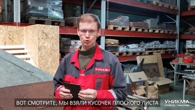 Монтаж ступенчатого карниза на кровле из гибкой черепицы. Монтаж гибкой черепицы. УНИКМА.