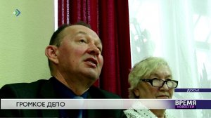 Громкое дело