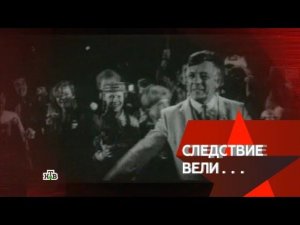 "Следствие вели...": "Пуля для маэстро"