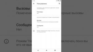 Как заблокировать звонки с неизвестных номеров на Android