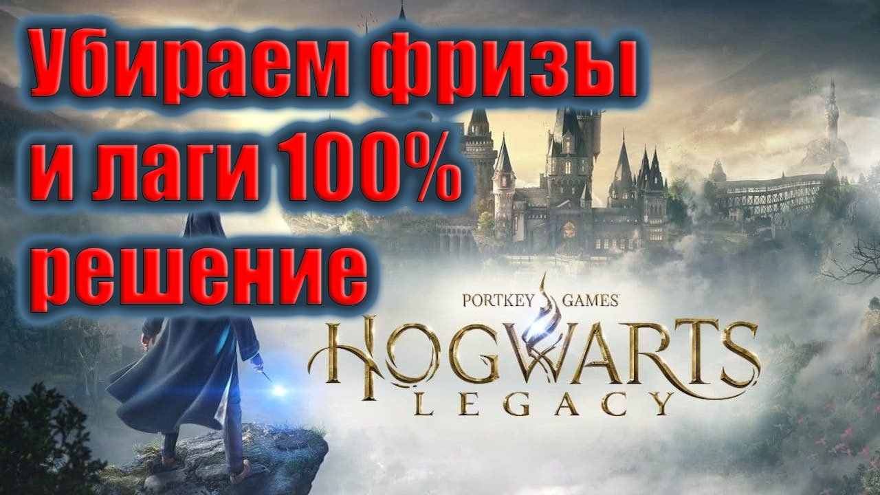 Hogwarts legacy вылетает при подготовке шейдеров