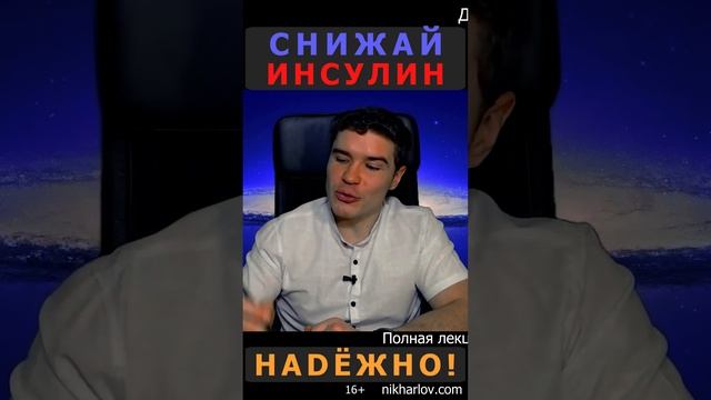 ? Что повышает чувствительность к инсулину наиболее надёжно, физиологично и безопасно!