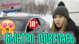 БЫСТРО ПОВЕЛАСЬ [Красавица и Чудовище] (Выпуск 132)