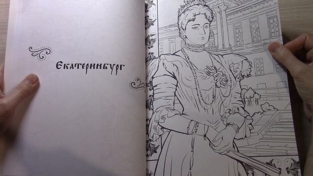 КЛАССНАЯ НОВИНКА! РАСКРАСКА ГОРОДА РОССИИ ОБЗОР