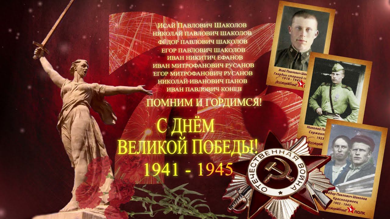 С Днём Великой Победы! 76 лет Победы!