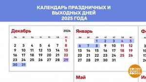 Выходные-2025: можно строить планы? Доброе утро. Фрагмент выпуска от 26.07.2024